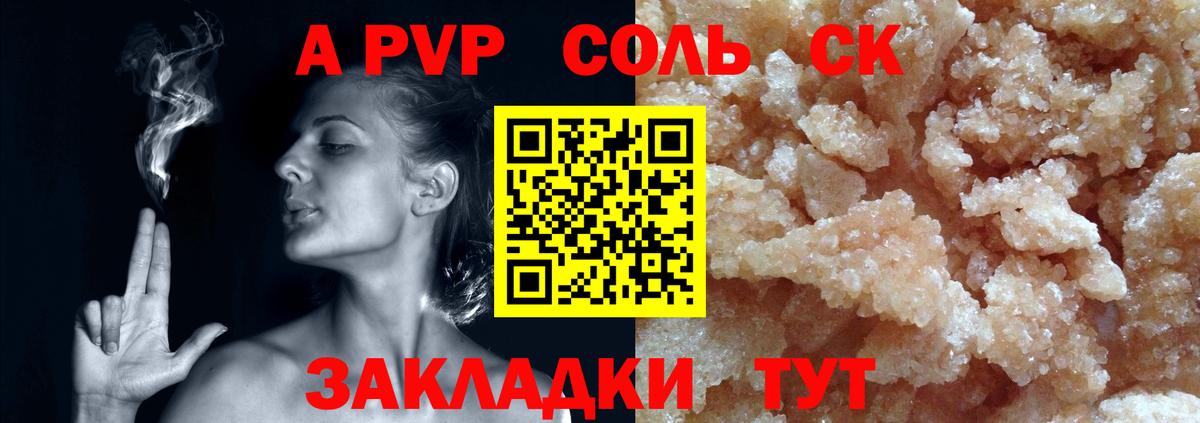 A PVP крисы CK Зеленокумск