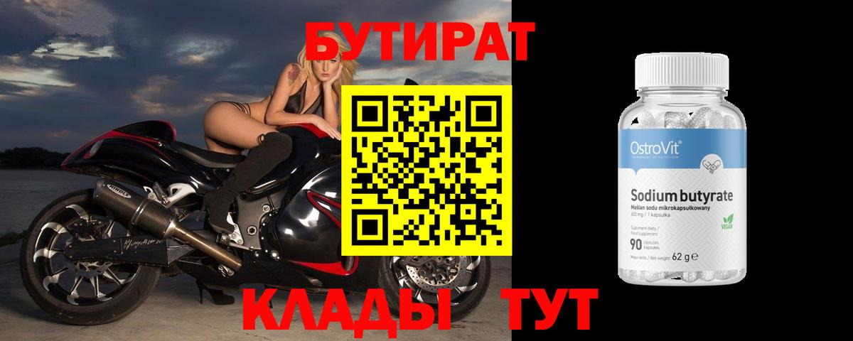 Зеленокумск  Бутират вода  Вход с VPN 