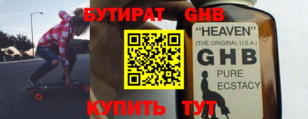 Бутират оксибутират Зеленокумск