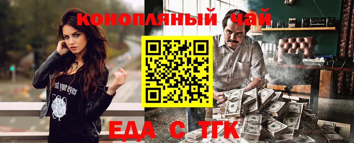 Еда ТГК конопля  Вход с VPN  Зеленокумск 