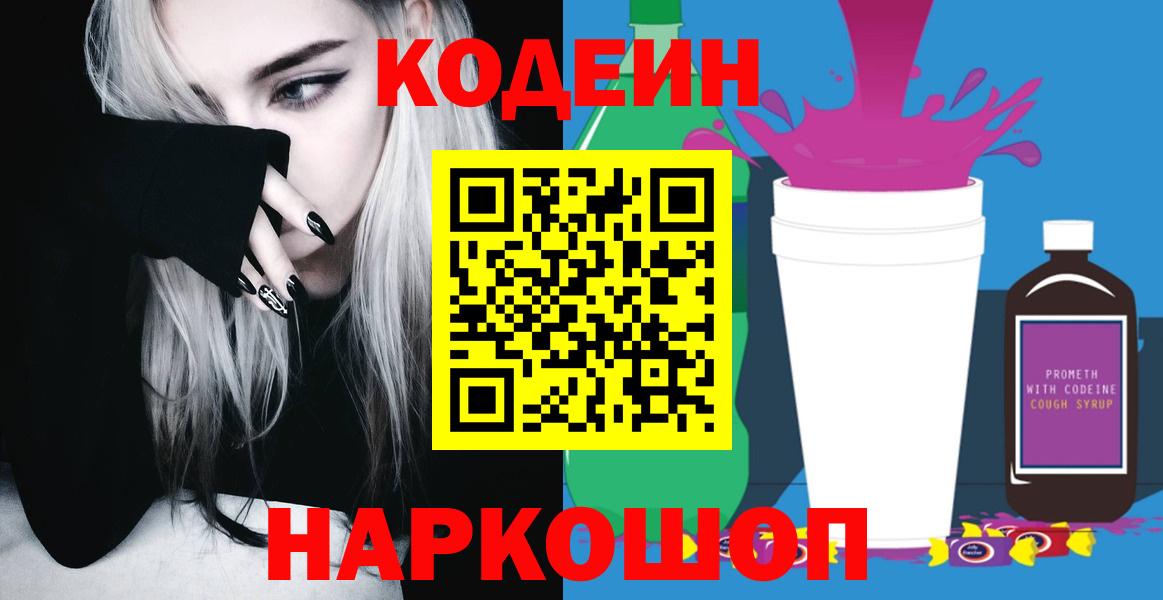 Кодеиновый сироп Lean напиток Lean (лин) Зеленокумск
