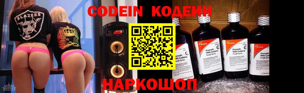 Зеленокумск  Кодеиновый сироп Lean Purple Drank  Вход с VPN 