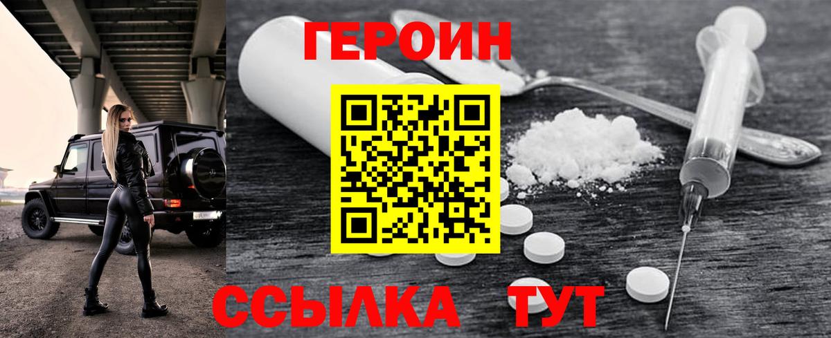 ГЕРОИН гречка Зеленокумск