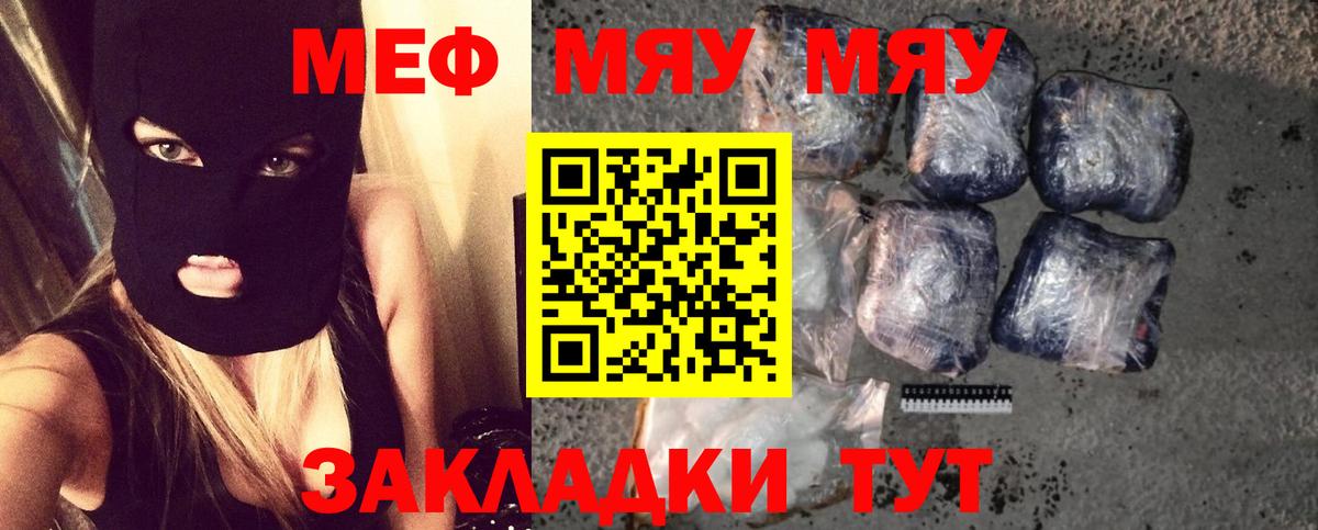 Мефедрон  МЕФ мука  МЯУ-МЯУ мяу мяу  Вход с VPN  Зеленокумск 